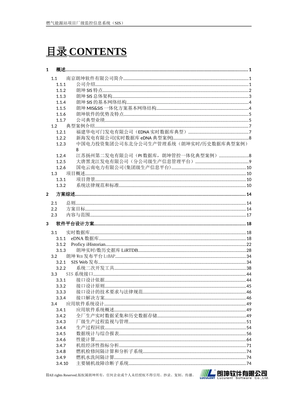 厂级监控信息系统解决方案_第2页
