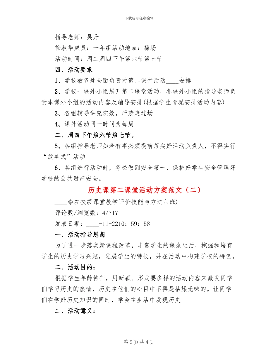 历史课第二课堂活动方案范文_第2页