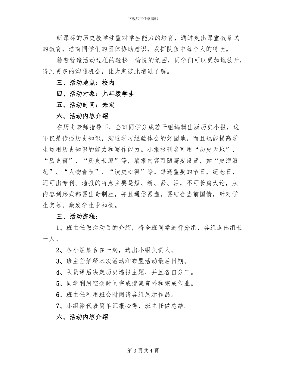 历史课第二课堂活动方案范文_第3页