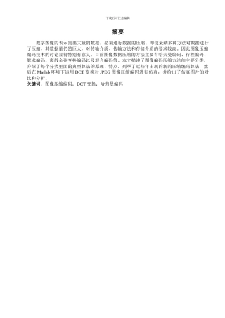 压缩编码在图像处理中的应用