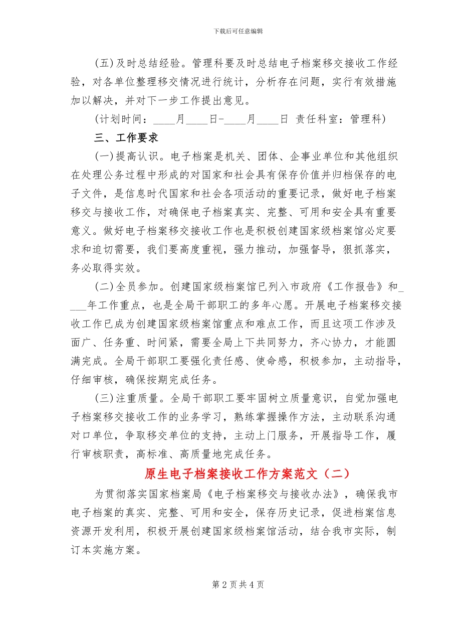 原生电子档案接收工作方案范文_第2页