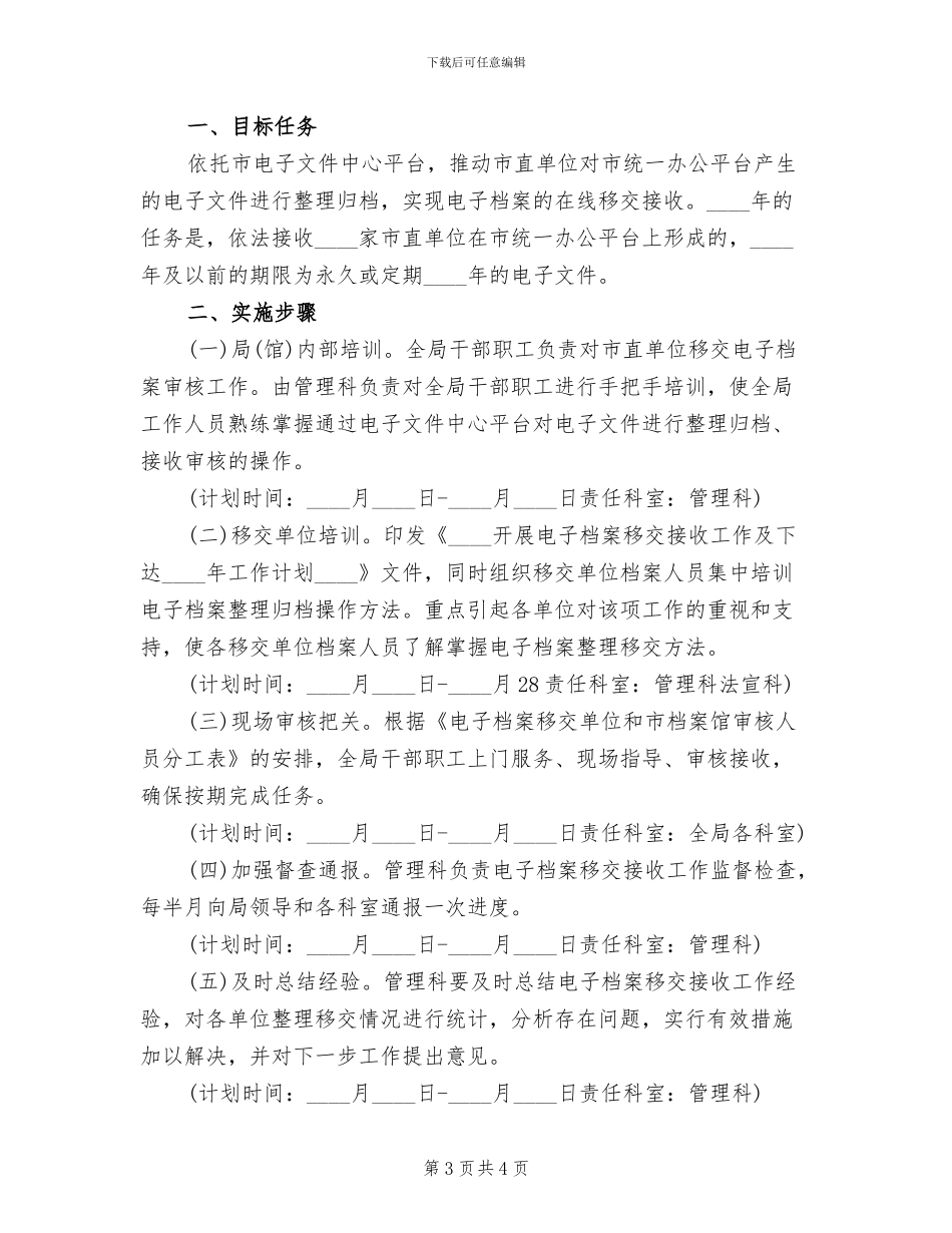 原生电子档案接收工作方案范文_第3页