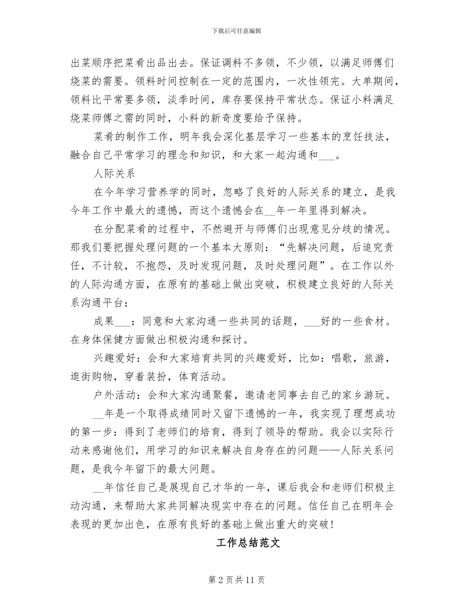 厨师2024年工作总结_第2页