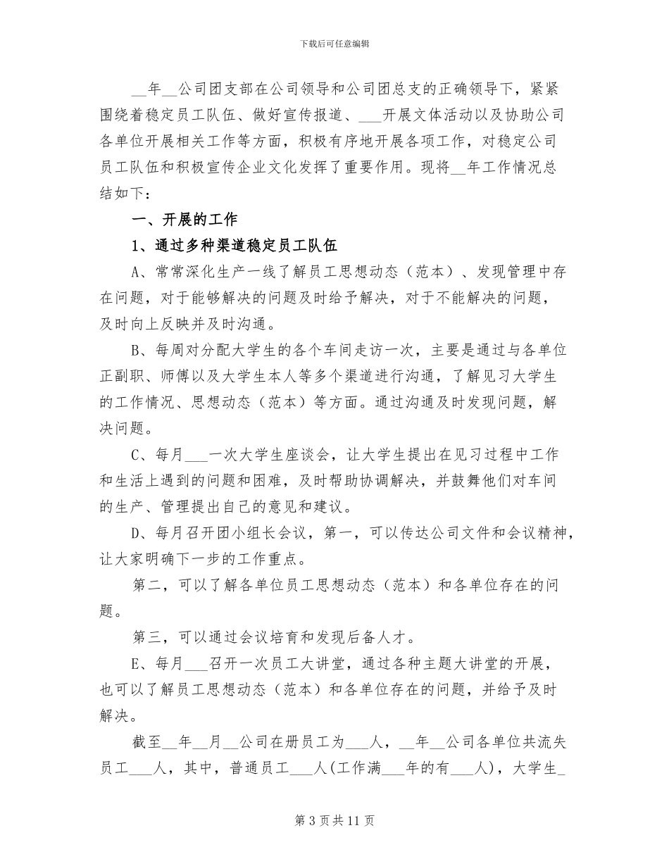 厨师2024年工作总结_第3页