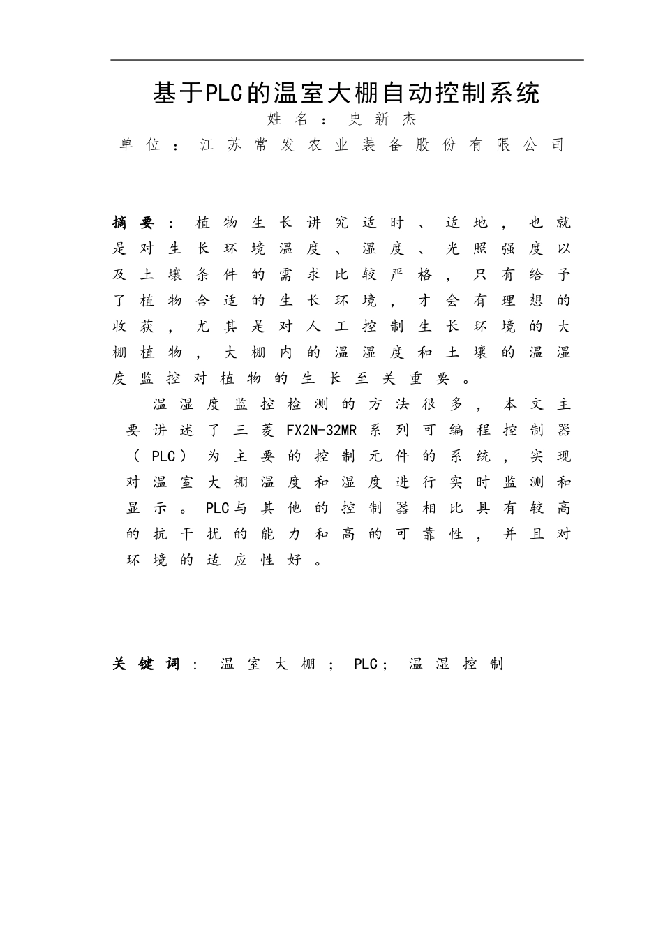 原版基于PLC的温室大棚自动化控制_第2页