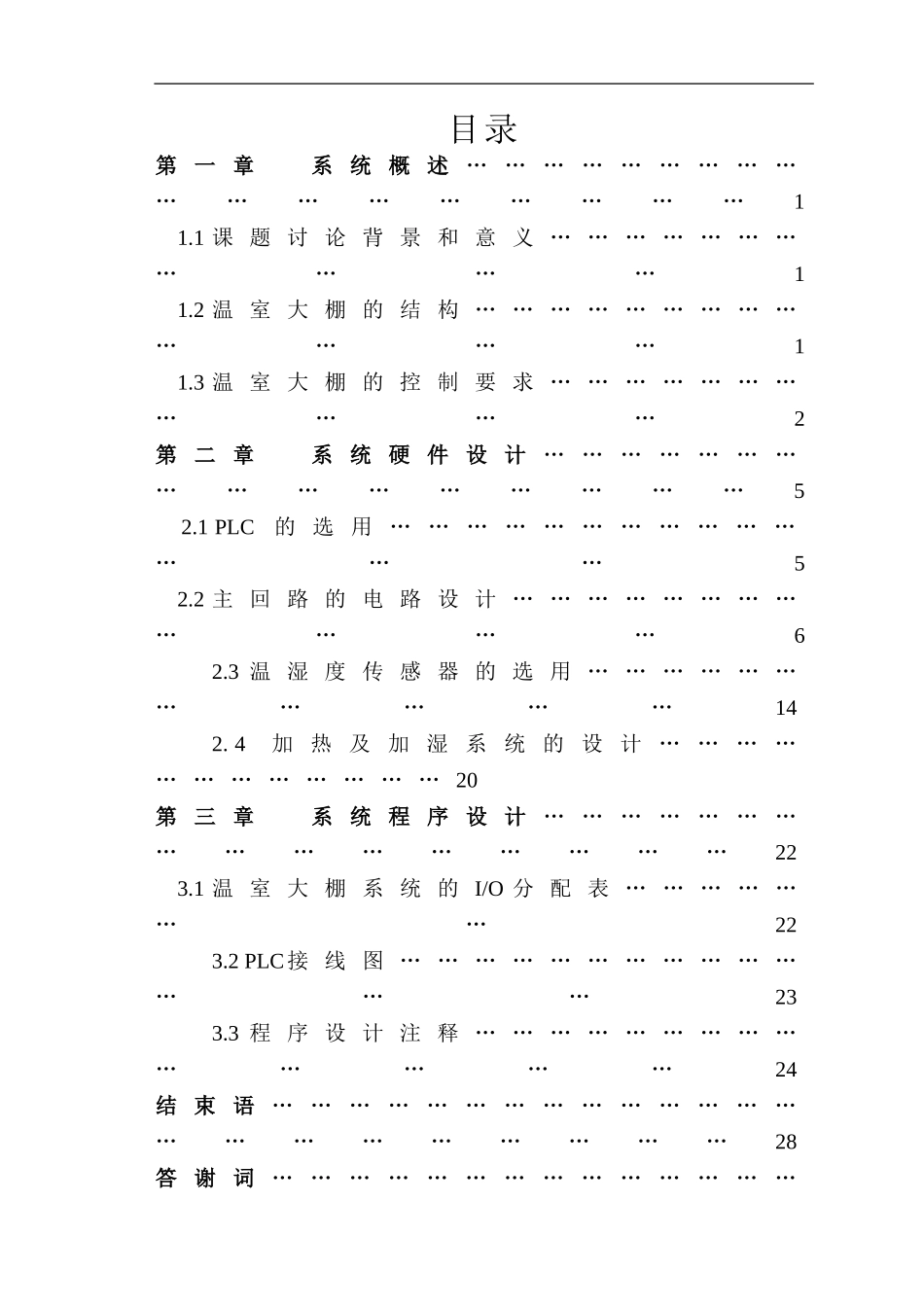 原版基于PLC的温室大棚自动化控制_第3页