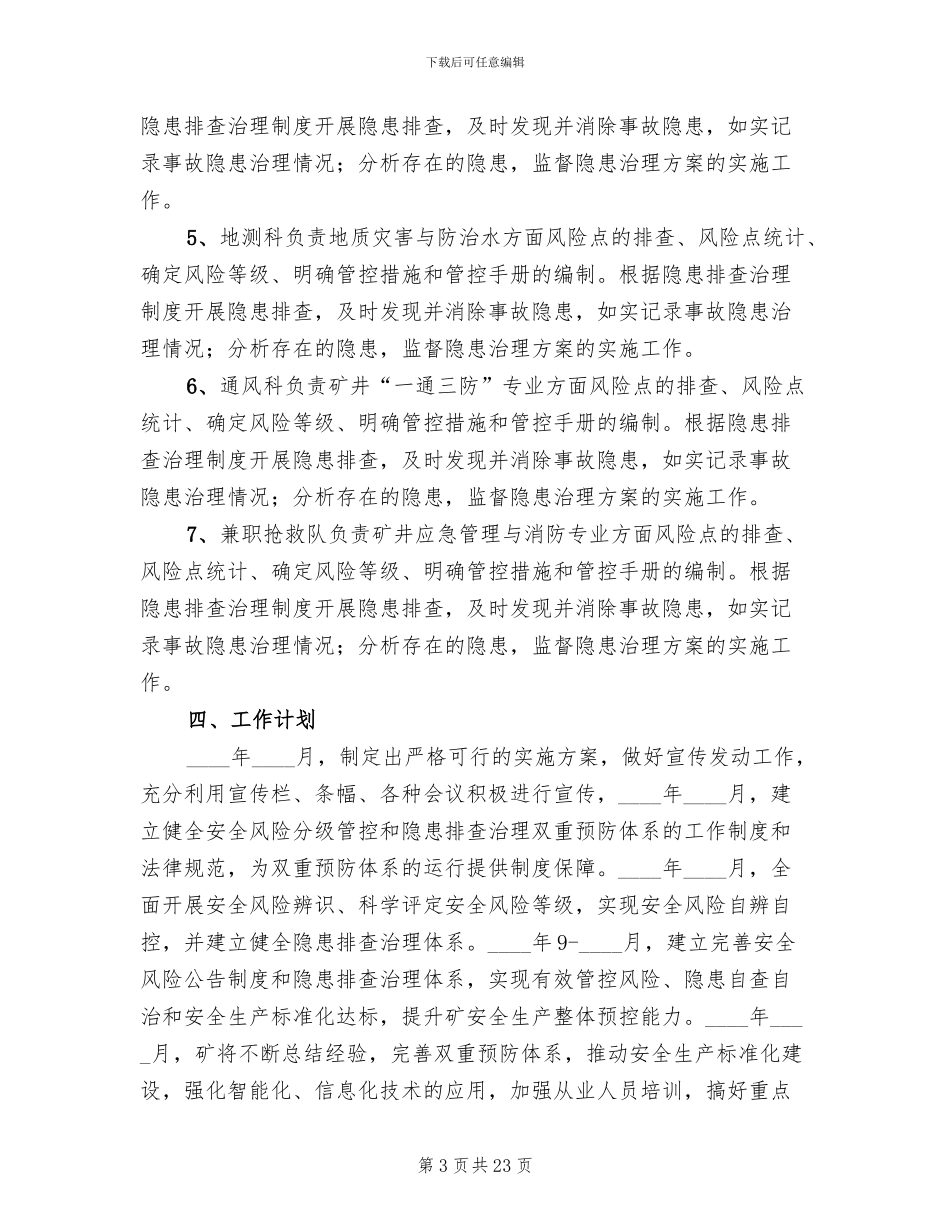 厦林双重预防性工作机制方案_第3页