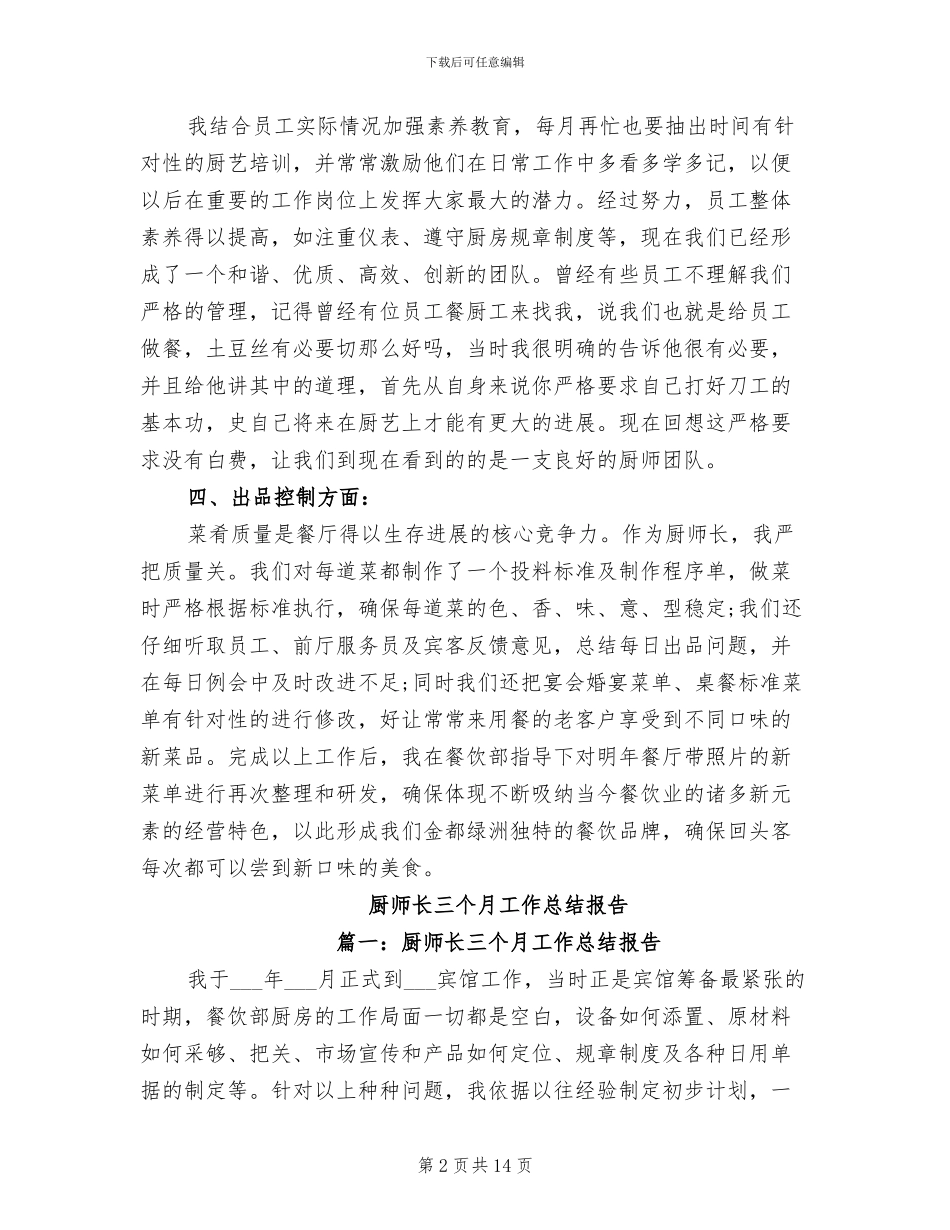 厨师长2024年个人年终工作总结_第2页