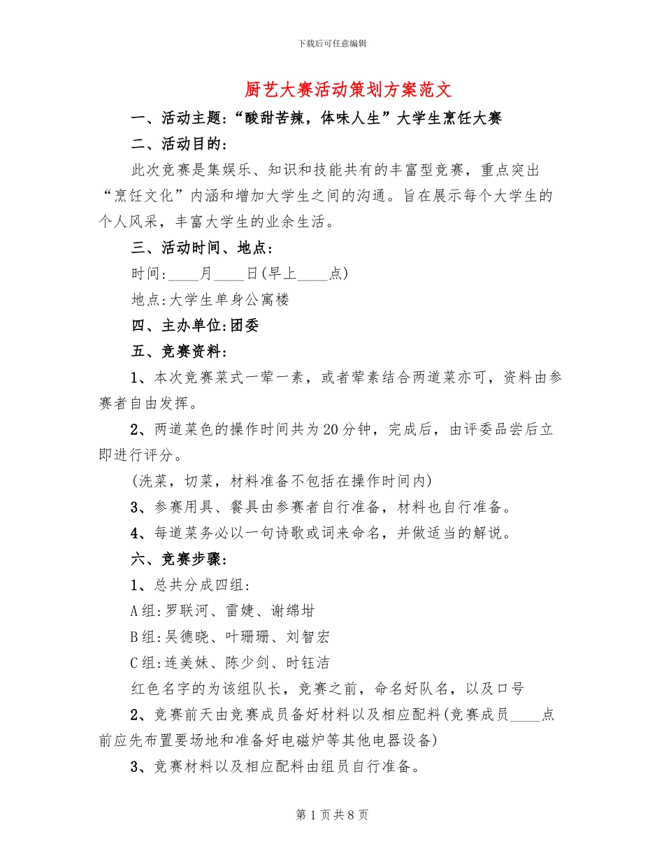 厨艺大赛活动策划方案范文_第1页