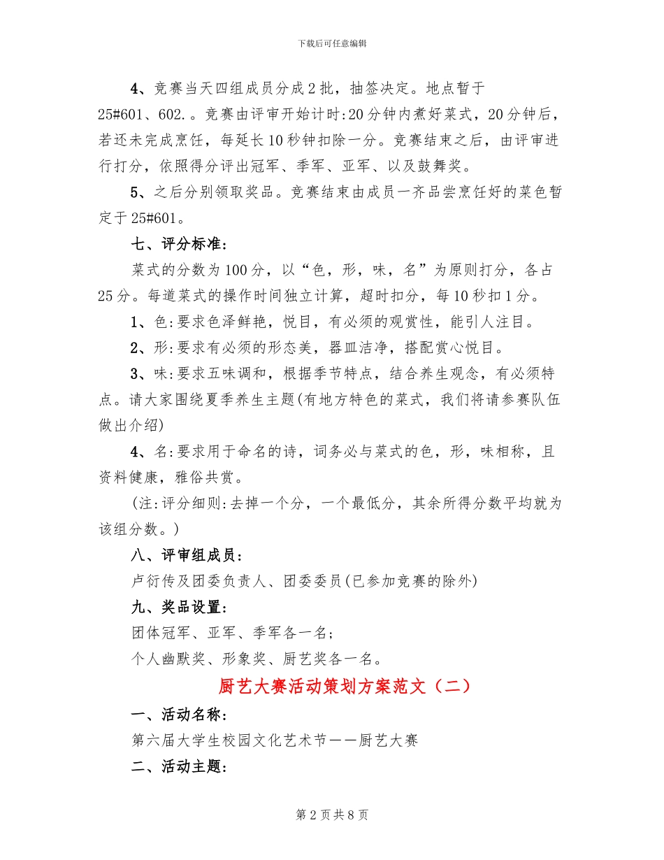 厨艺大赛活动策划方案范文_第2页