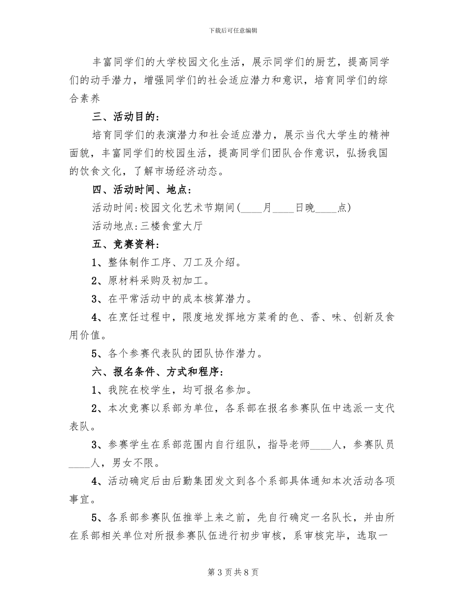 厨艺大赛活动策划方案范文_第3页