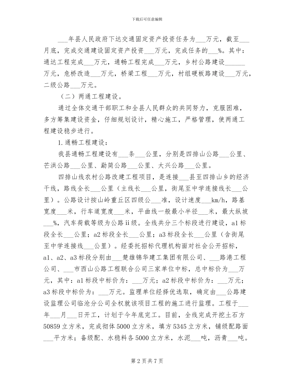 县2024年半年县交通局工作总结_第2页