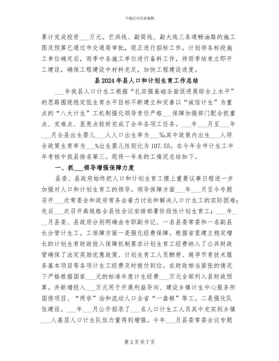 县2024年半年县交通局工作总结_第3页