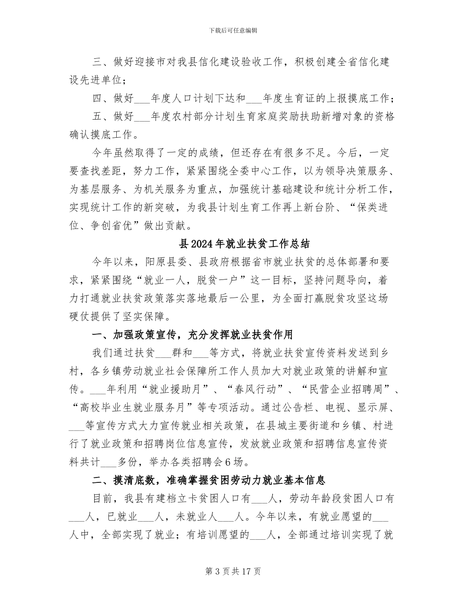 县2024年发展规划工作总结_第3页