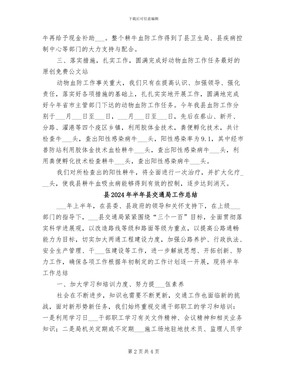 县2024年动物血防工作总结_第2页