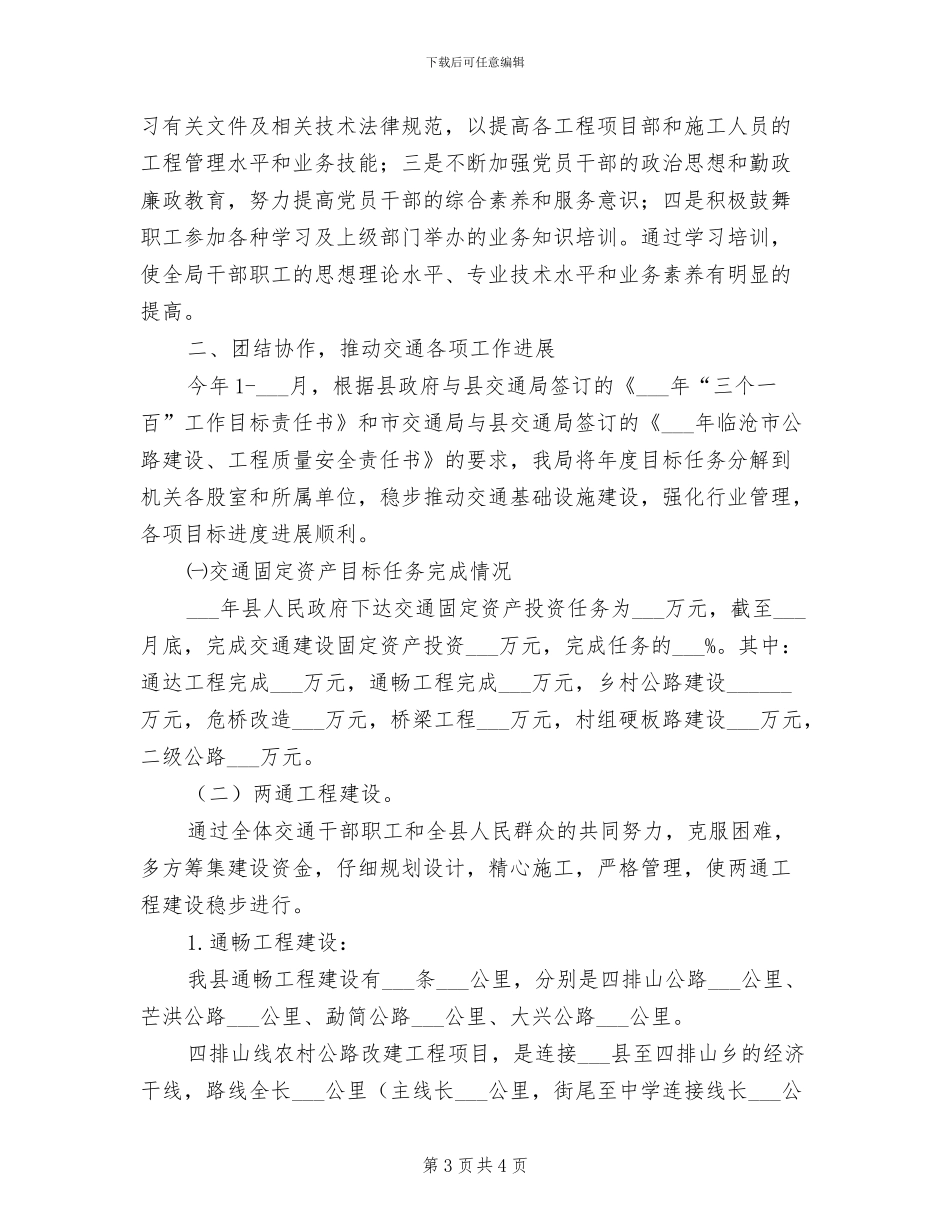 县2024年动物血防工作总结_第3页