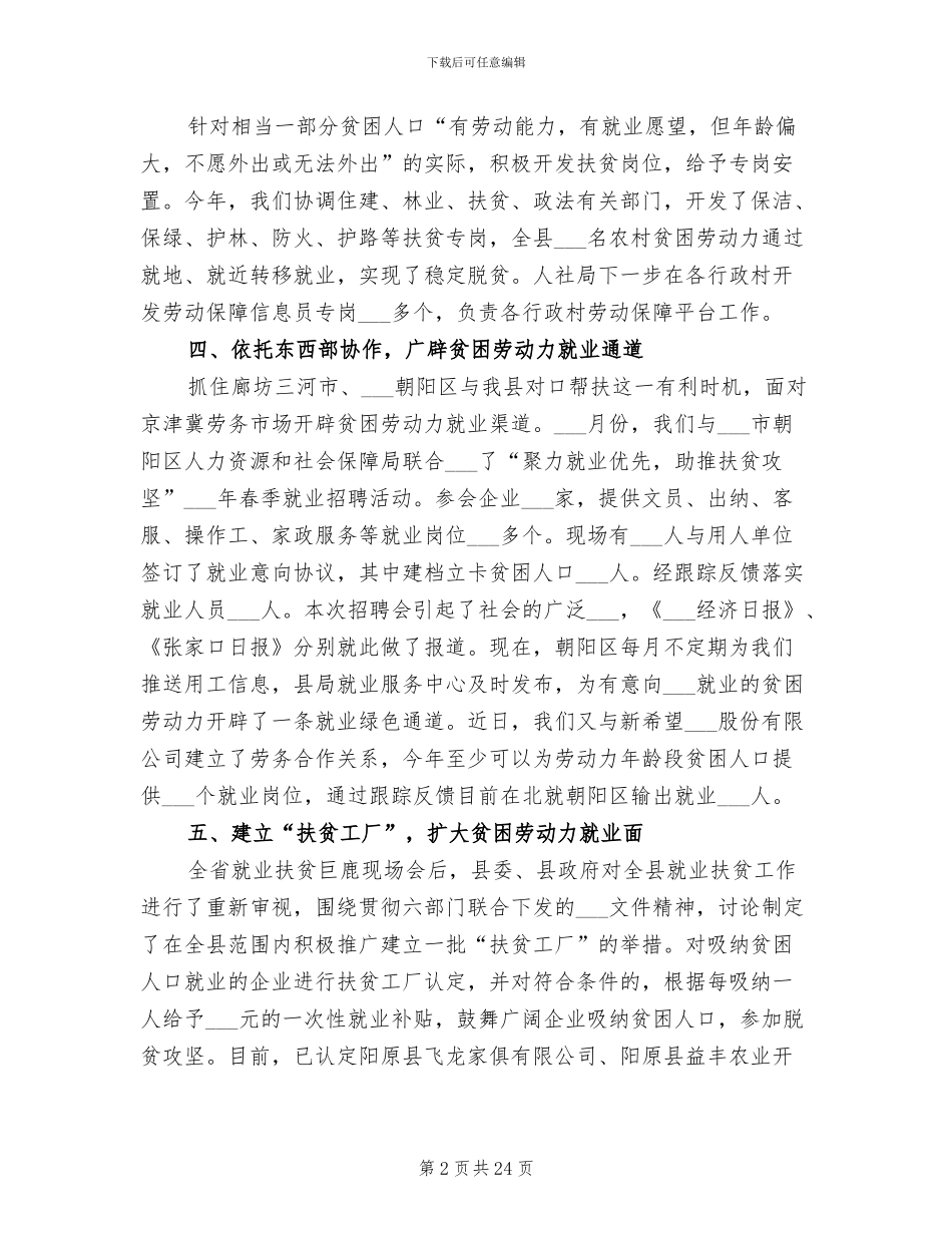 县2024年就业扶贫工作总结_第2页