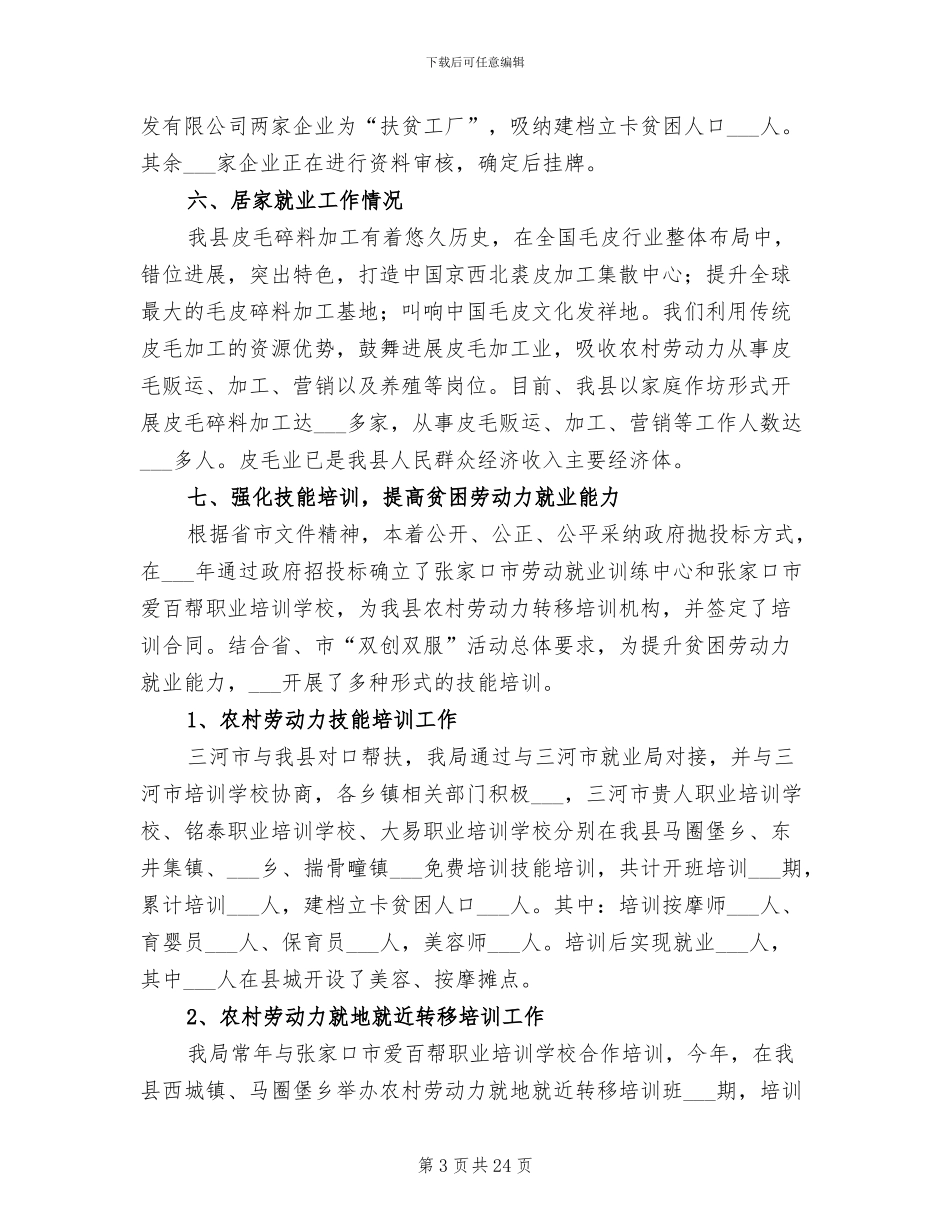 县2024年就业扶贫工作总结_第3页