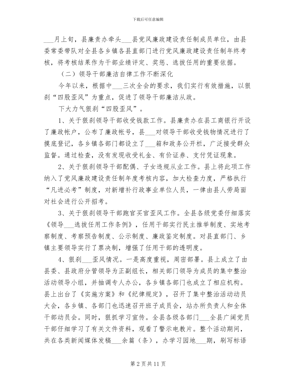 县2024年度纪检监察工作总结_第2页