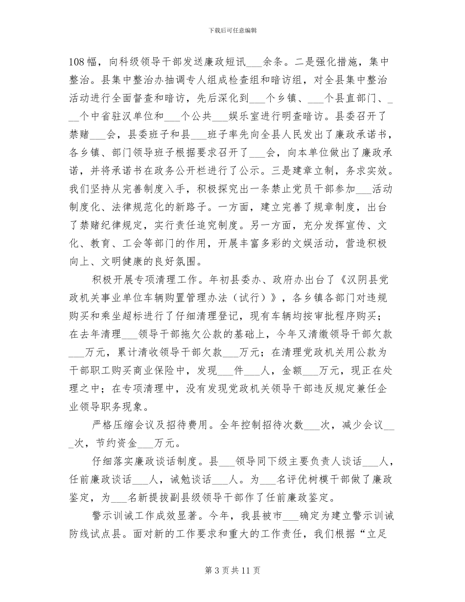 县2024年度纪检监察工作总结_第3页