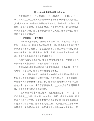 县2024年政府网站建设工作总结