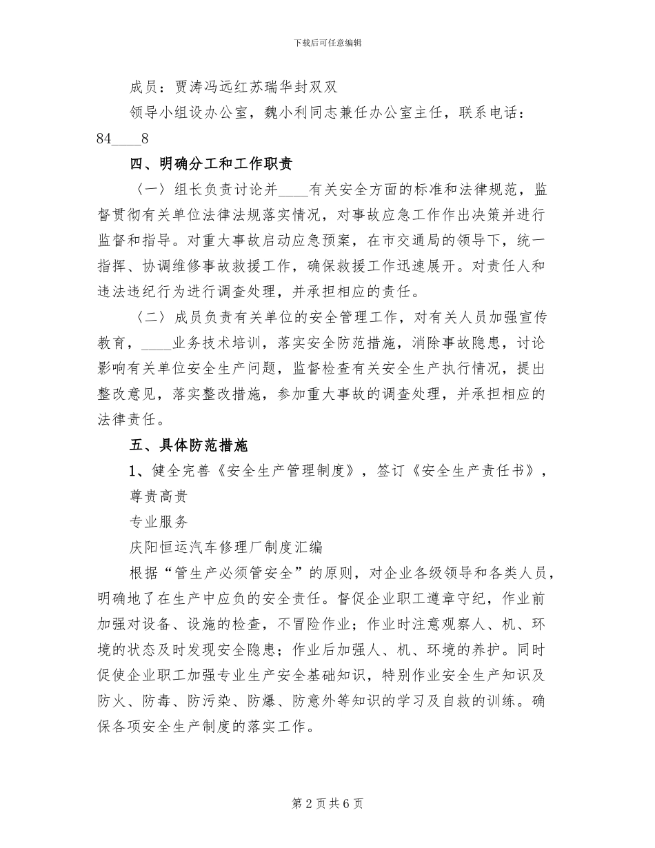 危险药品突发事故应急预案范文_第2页