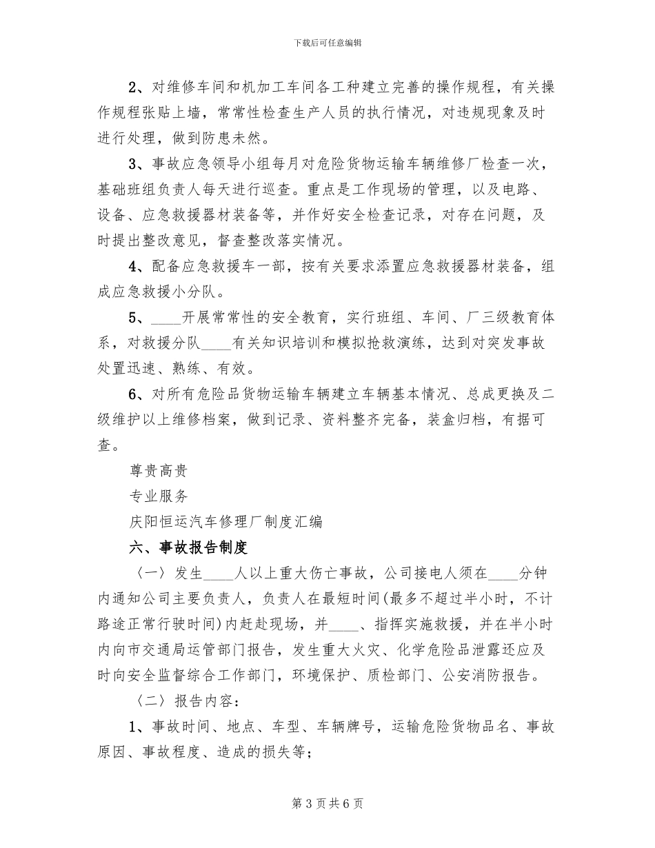 危险药品突发事故应急预案范文_第3页