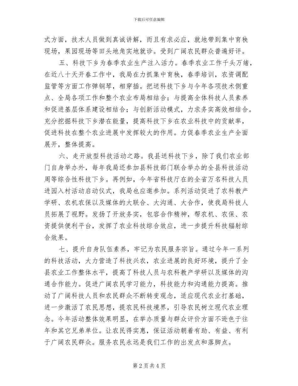 县2024年送科技下乡总结_第2页
