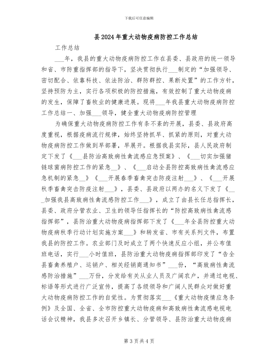 县2024年送科技下乡总结_第3页