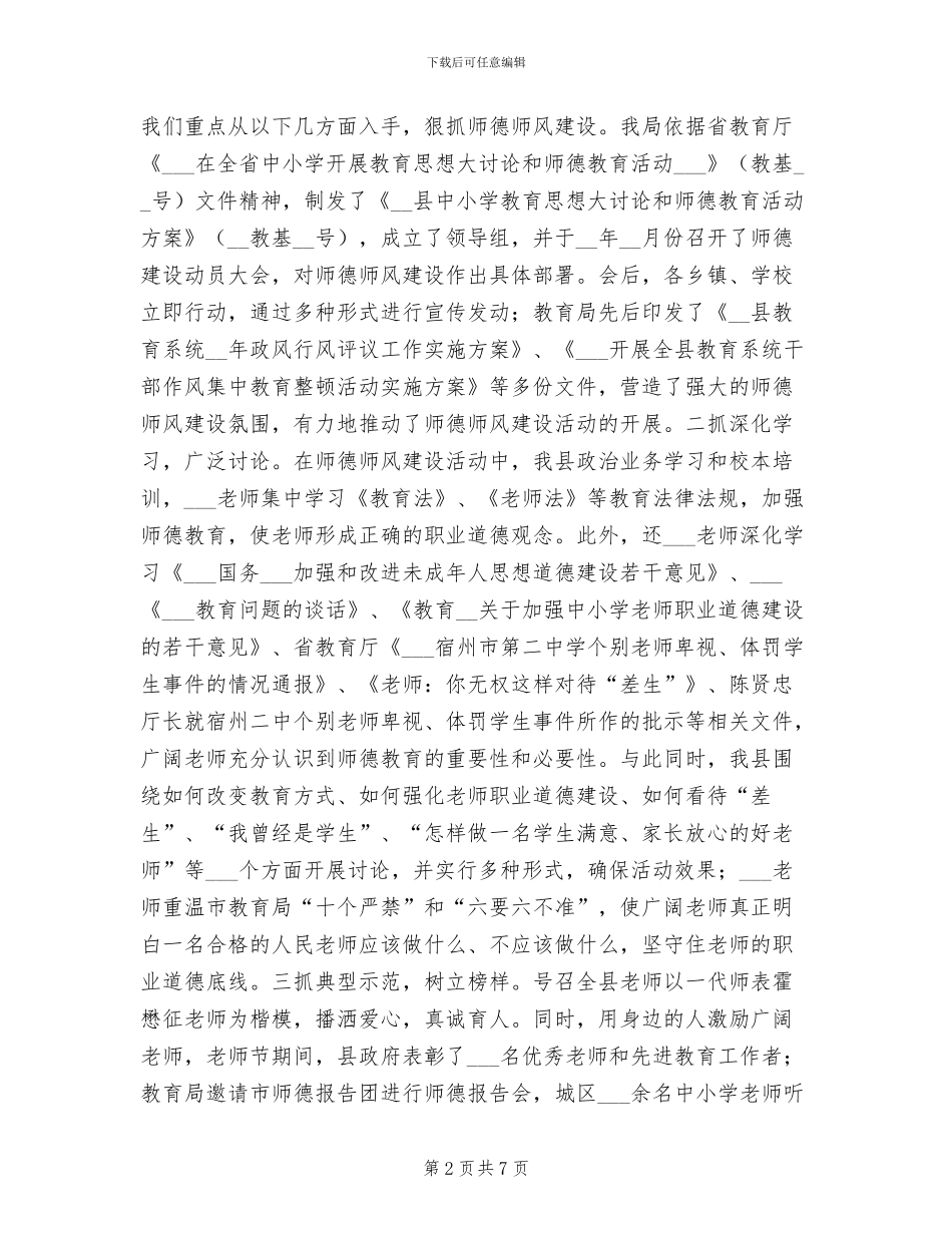 县2024年教师队伍建设工作总结_第2页