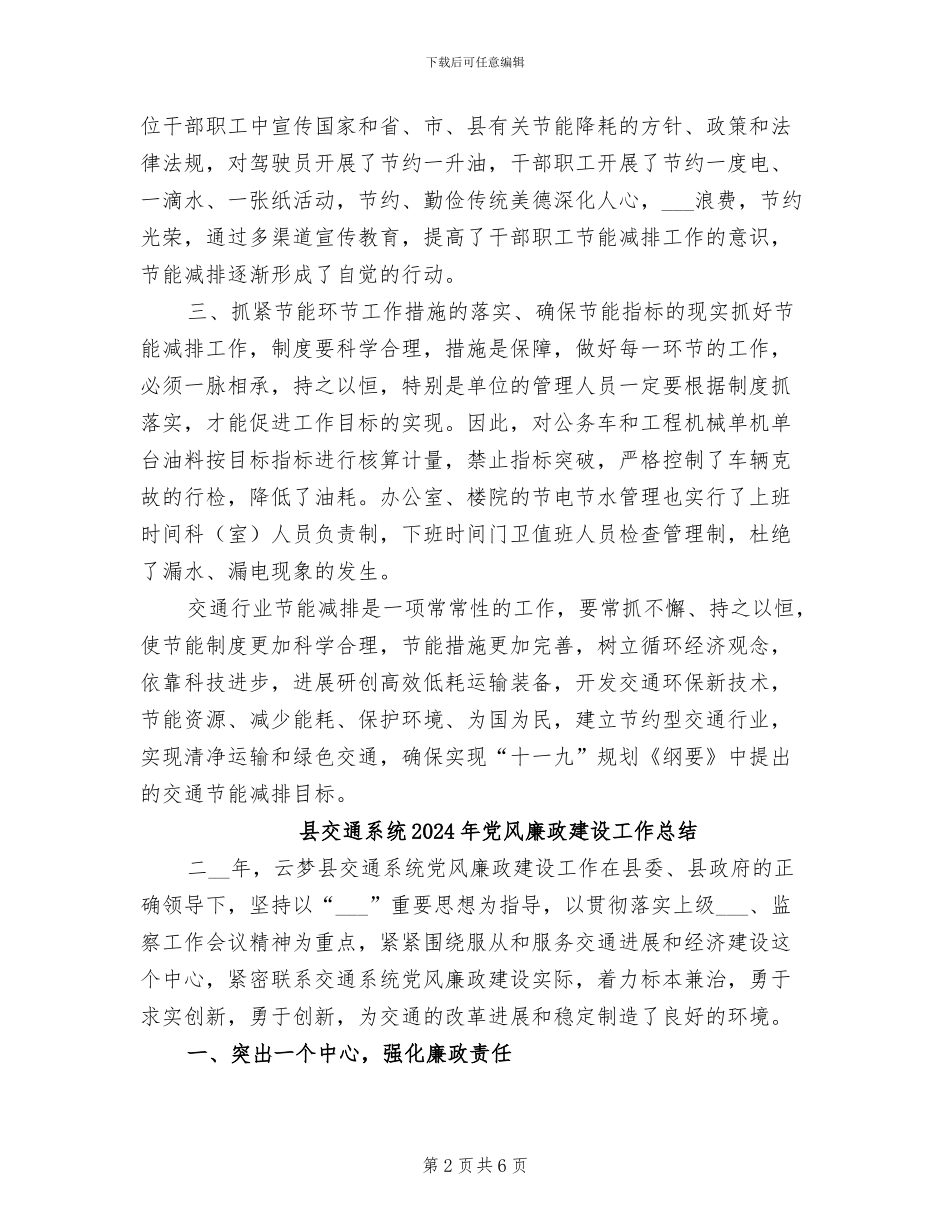 县交通局2024年节能减排工作总结范文_第2页