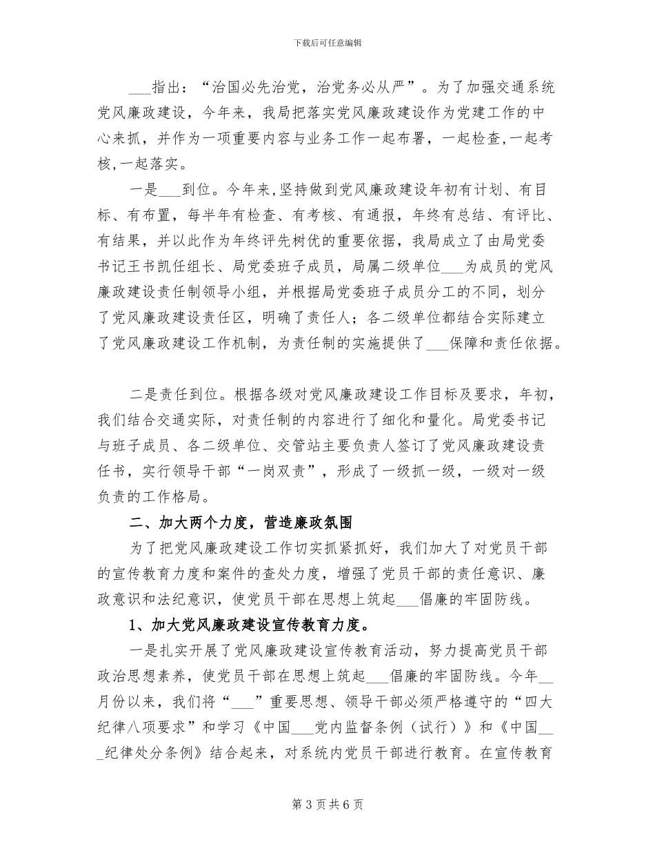 县交通局2024年节能减排工作总结范文_第3页