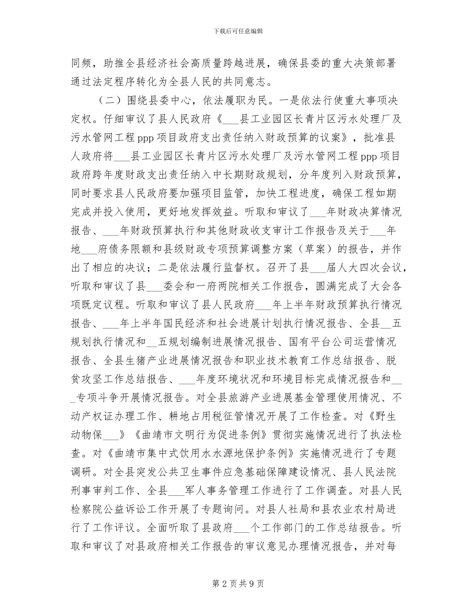 县人大常委会2024年工作总结报告_第2页
