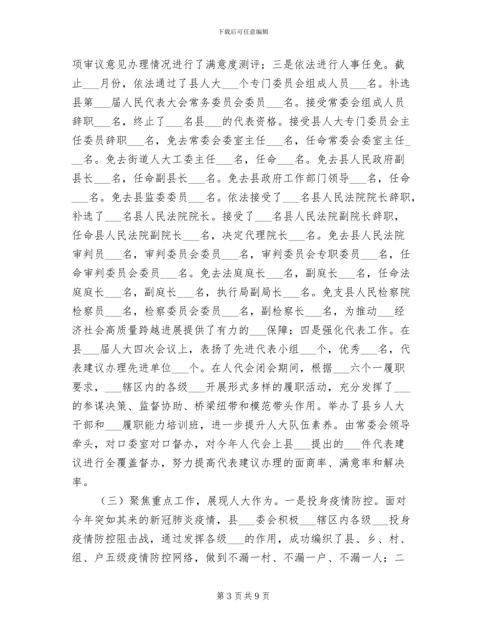 县人大常委会2024年工作总结报告_第3页
