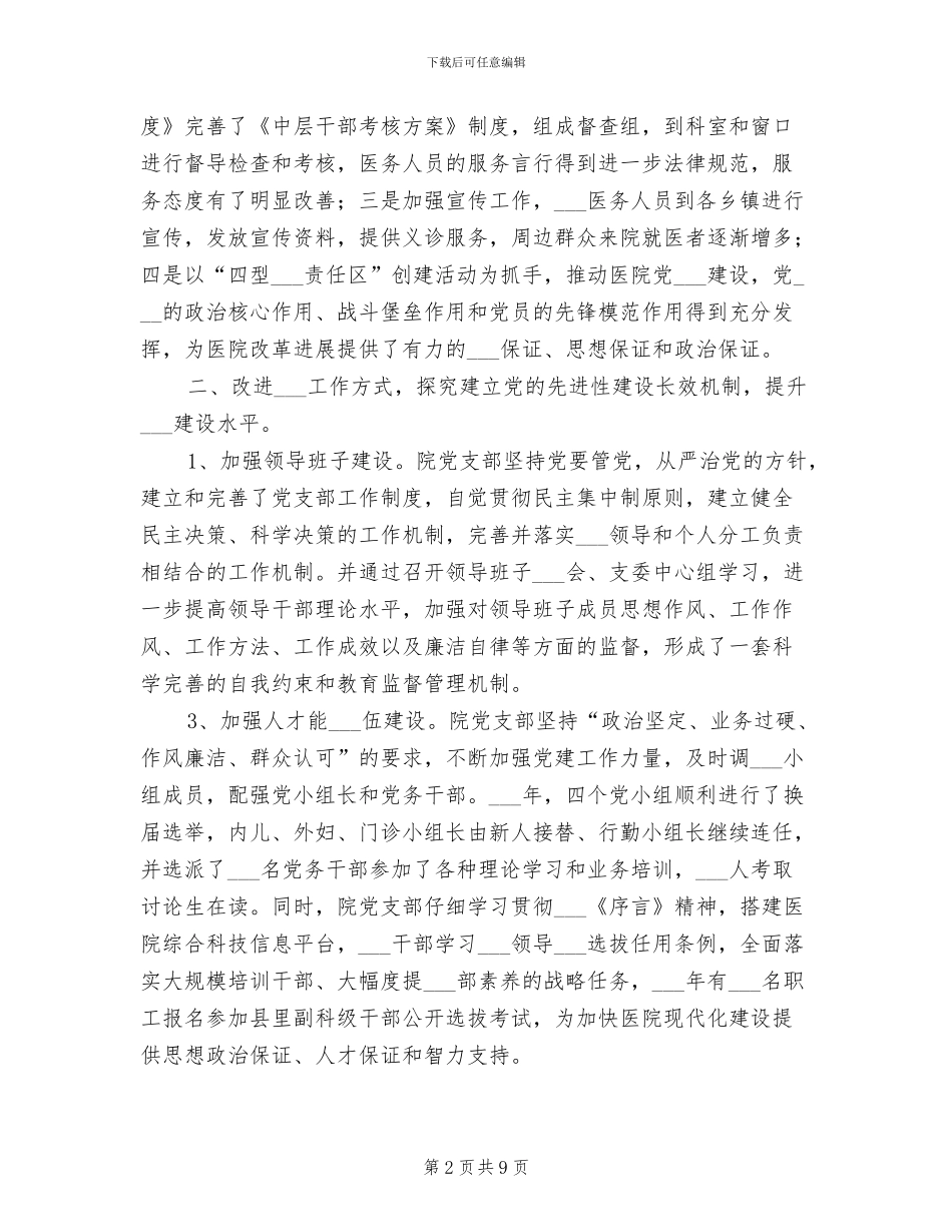 县人民医院2024年半年工作总结_第2页