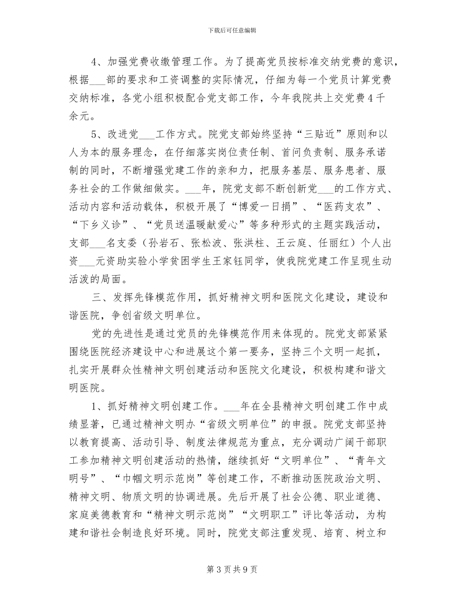 县人民医院2024年半年工作总结_第3页