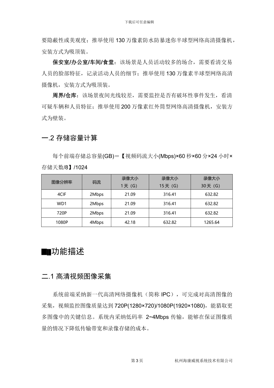厂房高清监控系统解决方案_第3页
