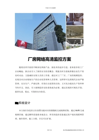 厂房高清监控系统解决方案
