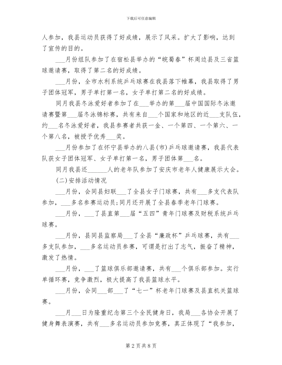 县体育局2024年度工作总结范文_第2页