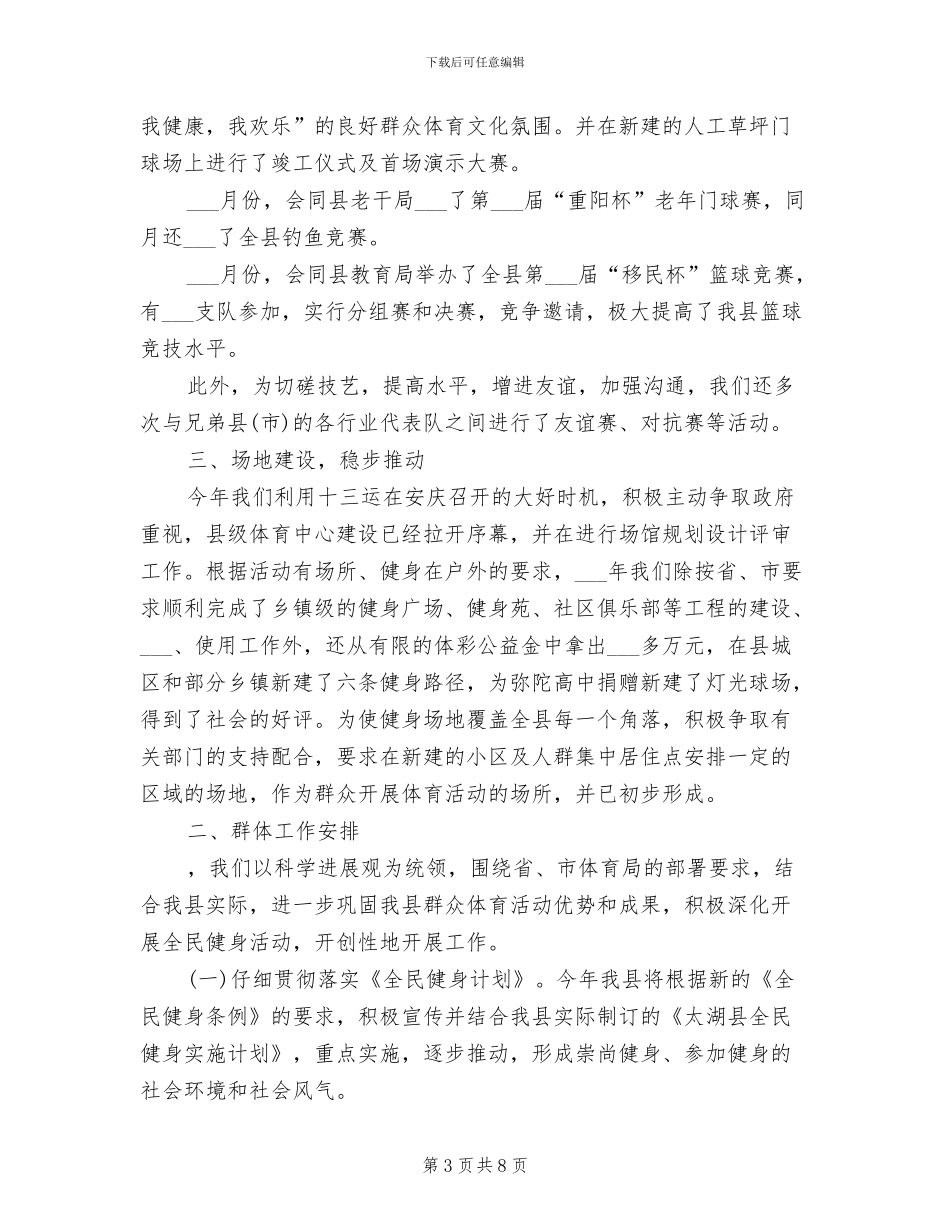县体育局2024年度工作总结范文_第3页