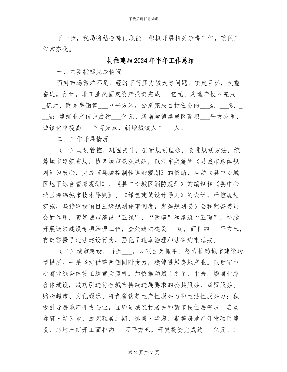 县人社局2024年禁毒工作总结_第2页