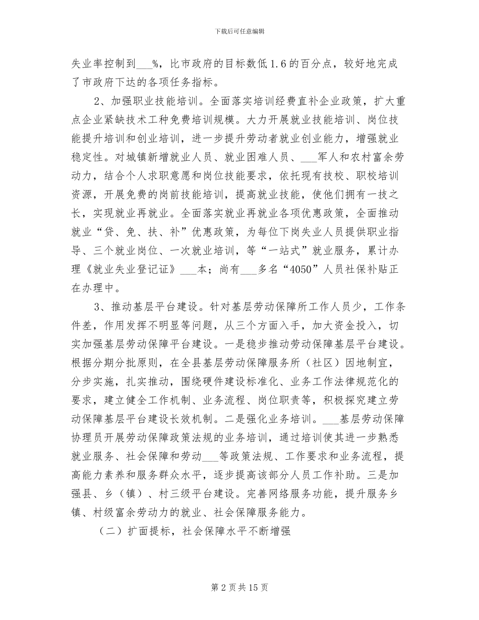 县人社局2024上半年工作总结_第2页