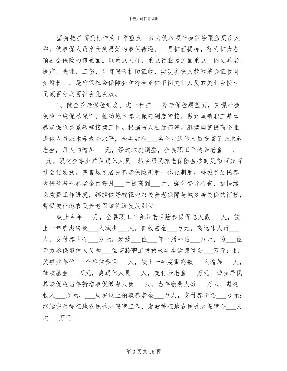 县人社局2024上半年工作总结_第3页