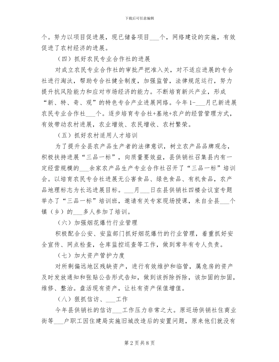 县供销联合社2024年上年工作总结_第2页