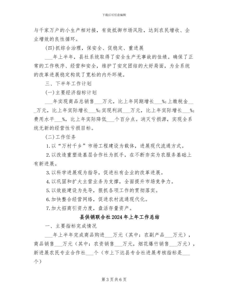 县供销社2024年终工作总结范文_第3页