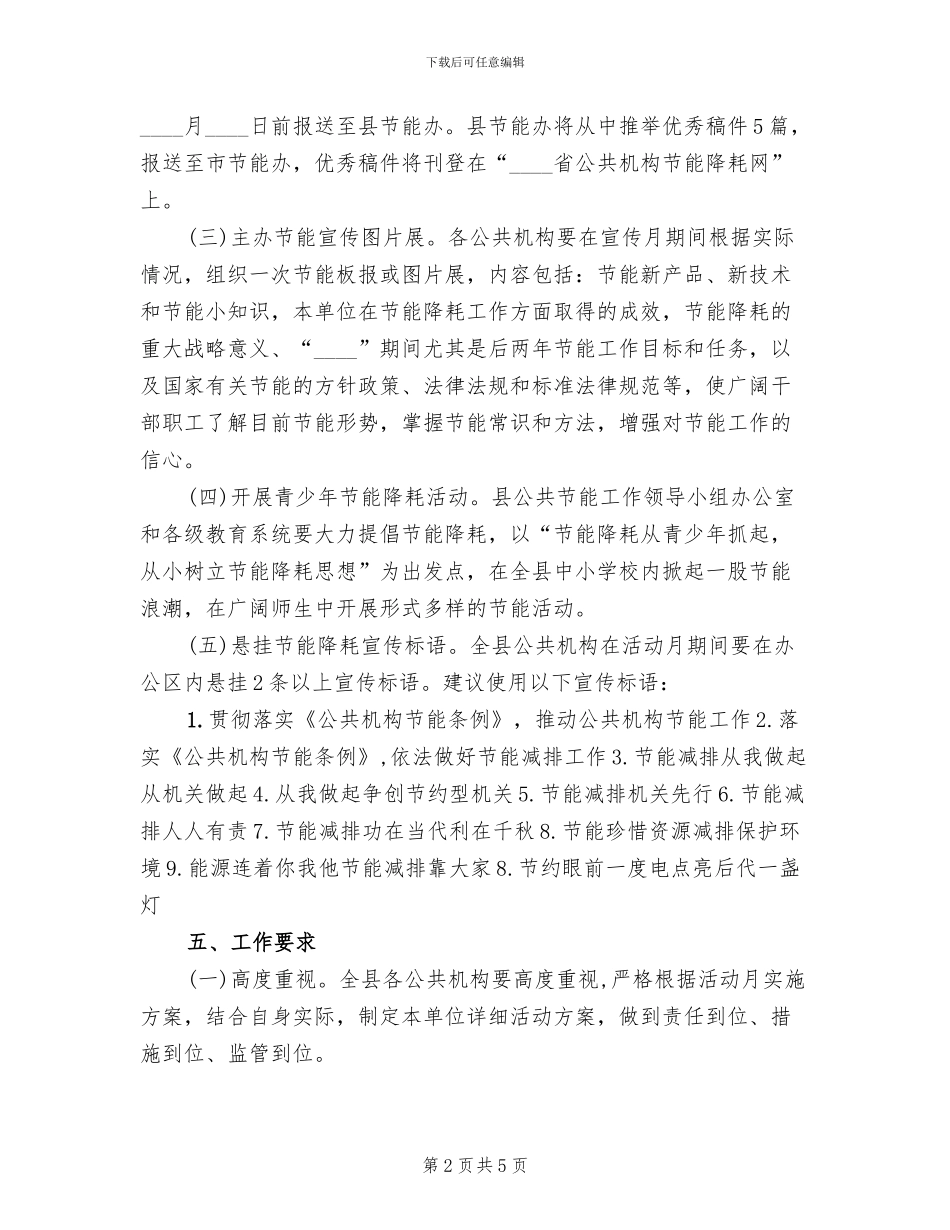 县公共机构节能实施企划方案范文_第2页