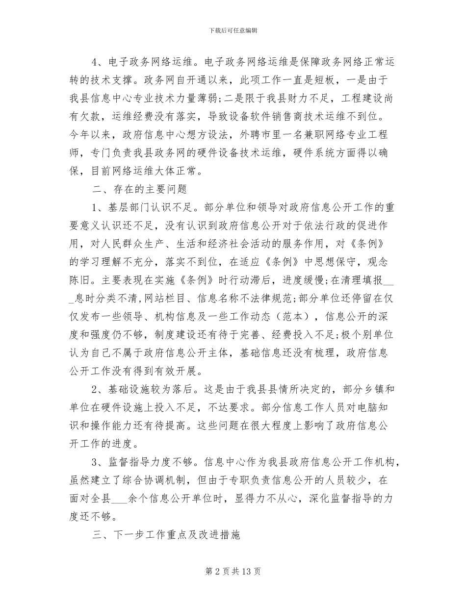 县信息中心2024年工作总结范文_第2页