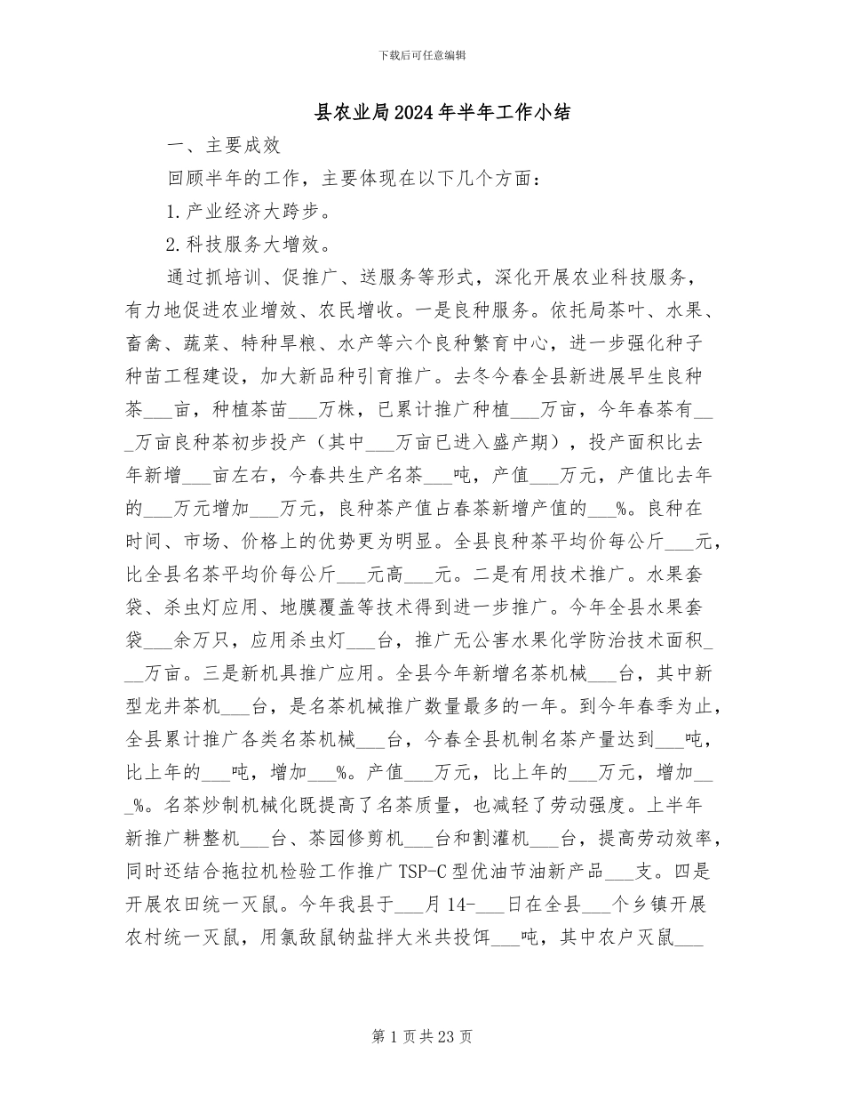 县农业局2024年半年工作小结_第1页