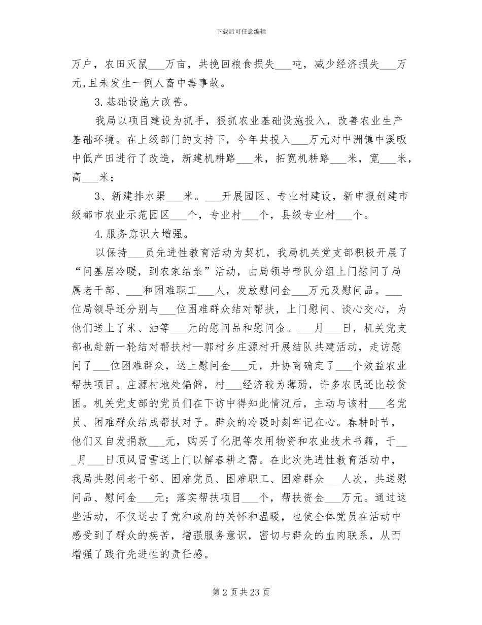 县农业局2024年半年工作小结_第2页