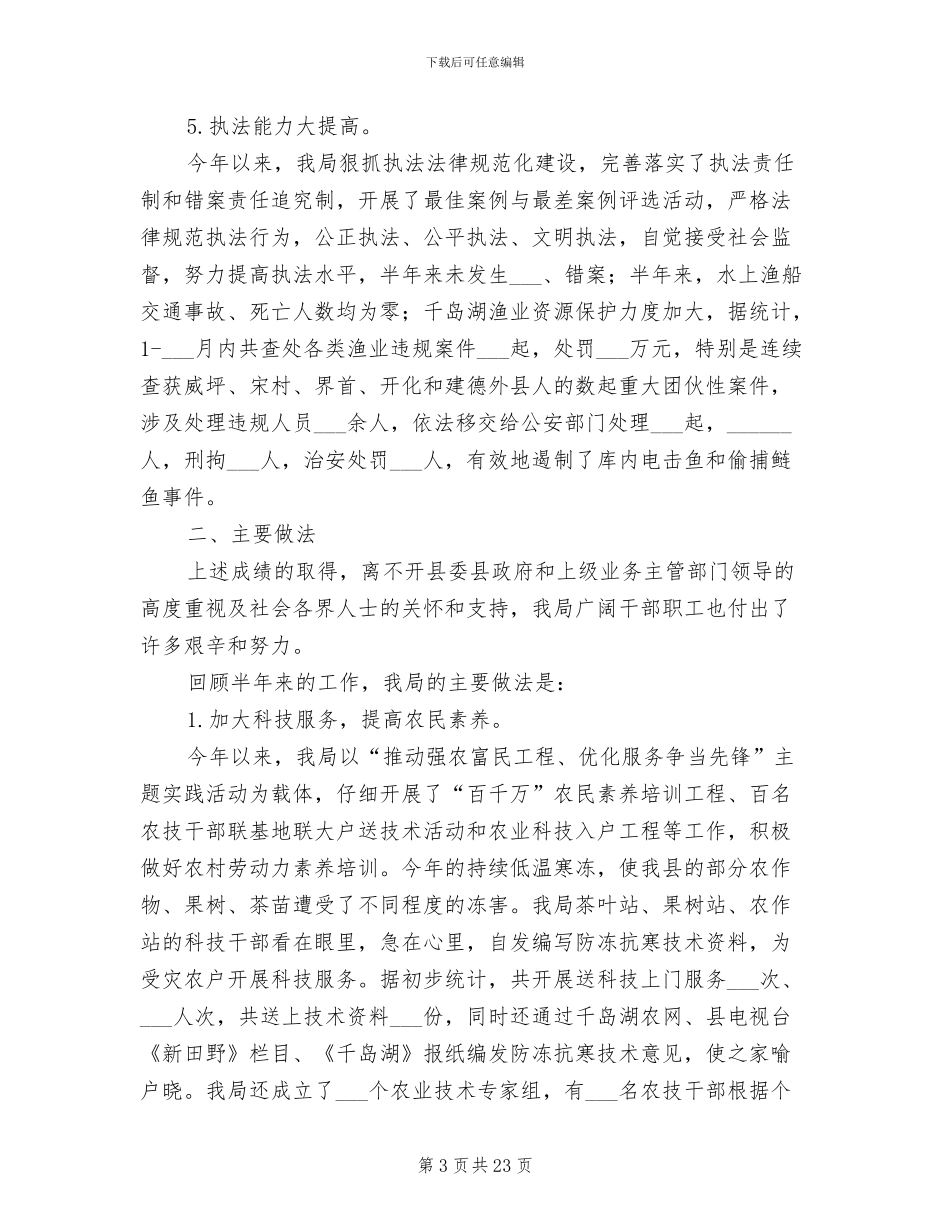 县农业局2024年半年工作小结_第3页
